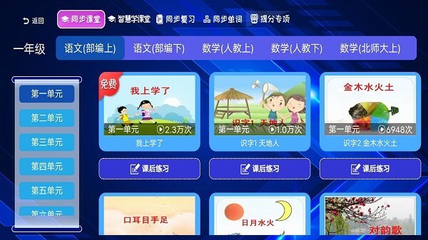 小学语文数学英语同步课堂