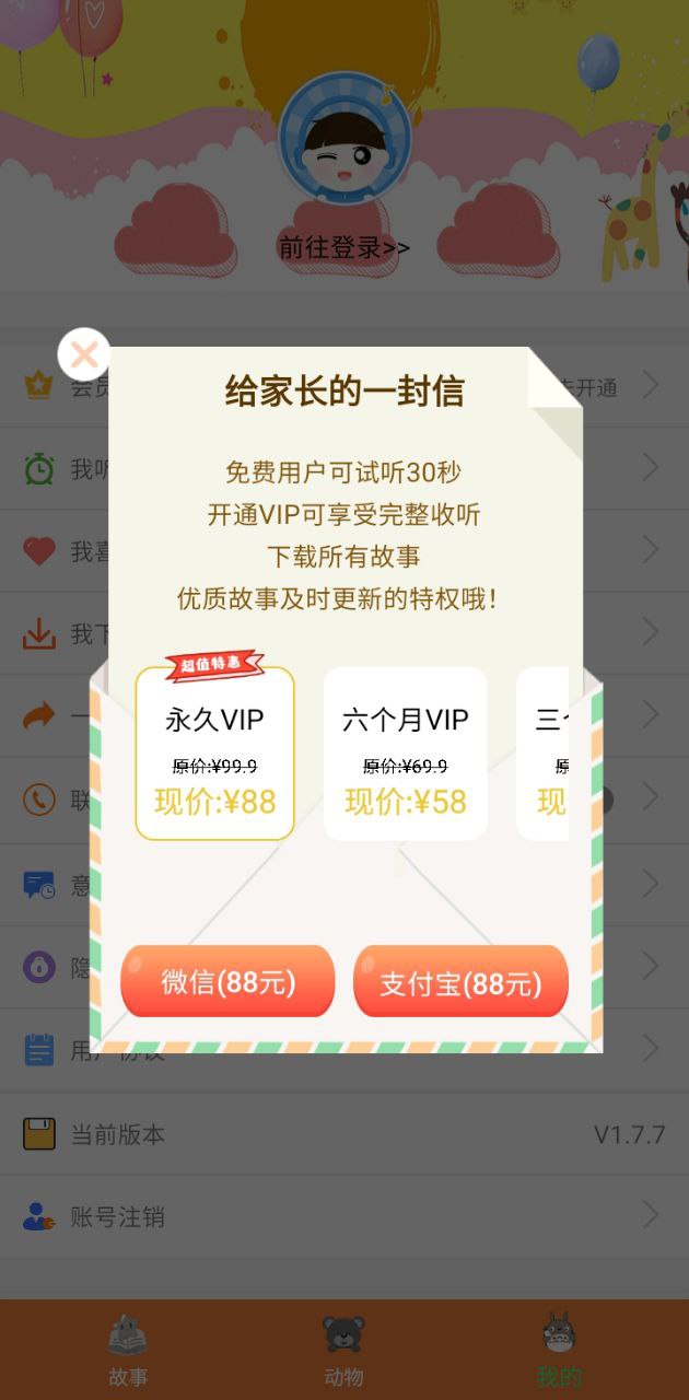 讲故事听故事