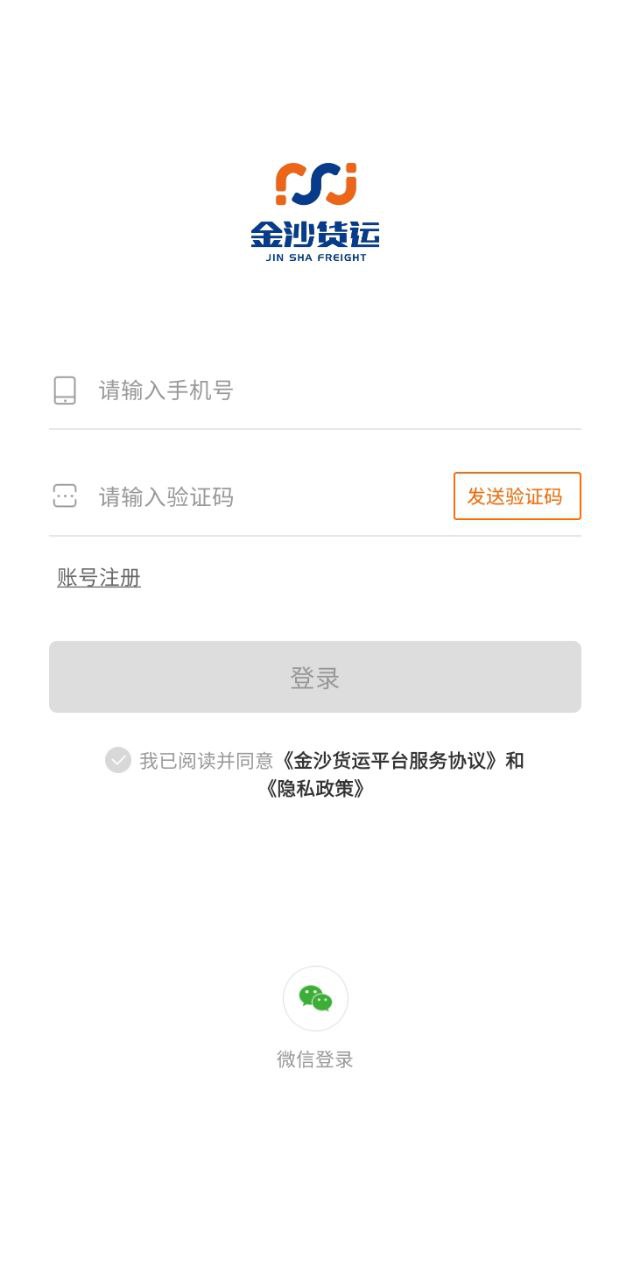 金沙货运