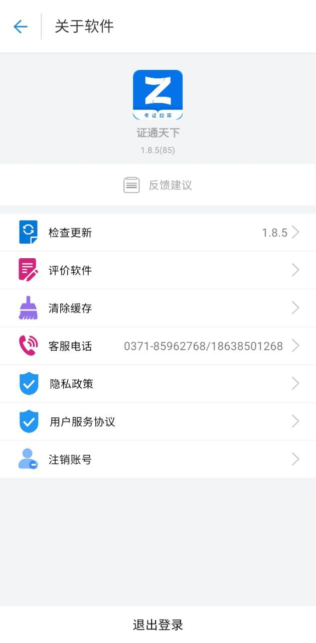 证通天下