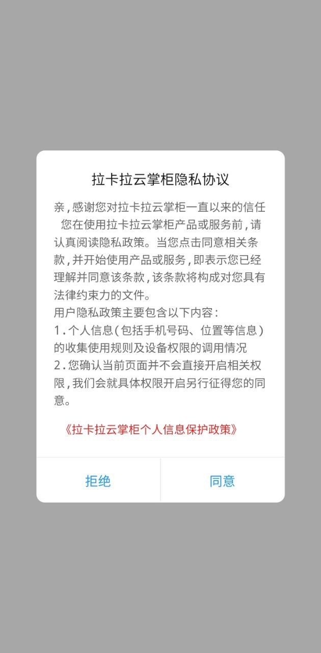 拉卡拉云掌柜