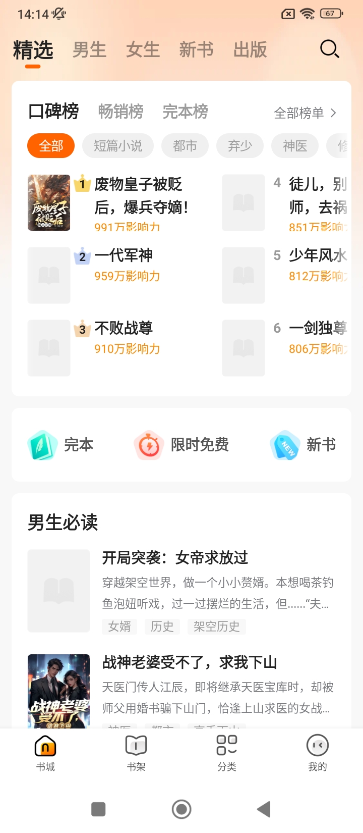 免费小说大全