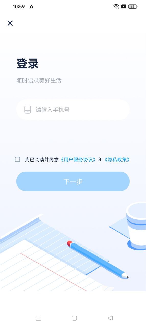 随心记