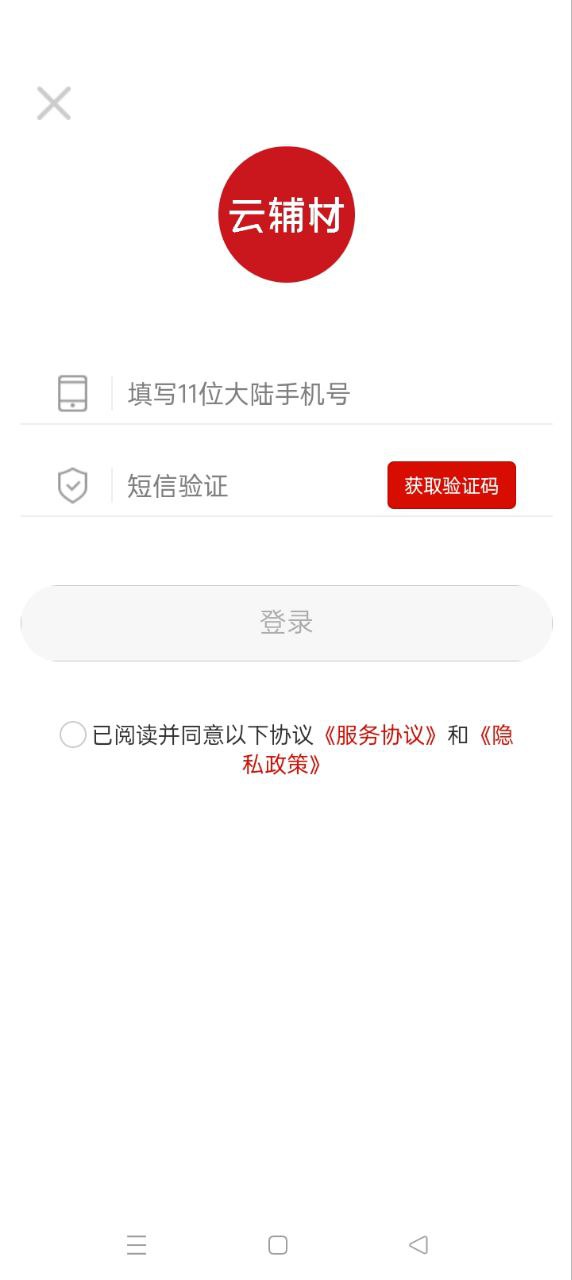 云辅材