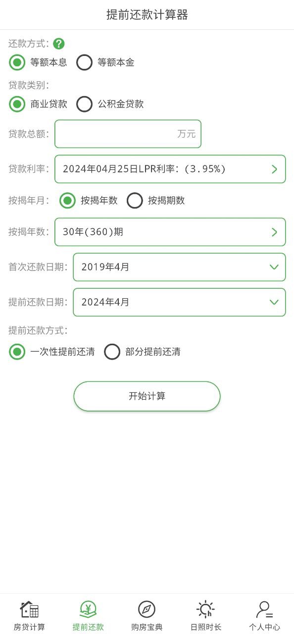 房贷计算器2020