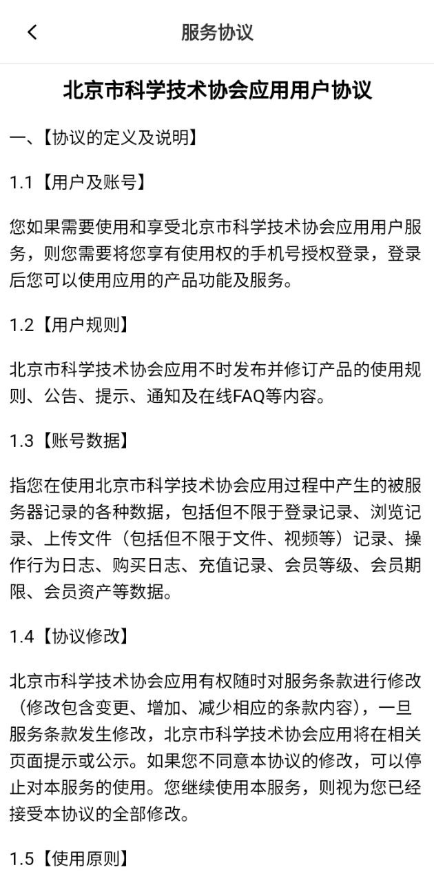 北京科协