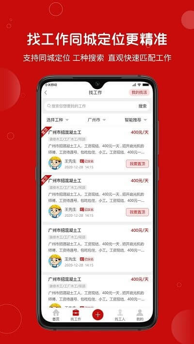 建安汇招聘