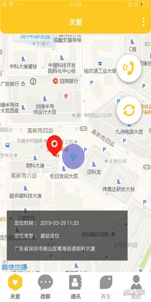 家信通