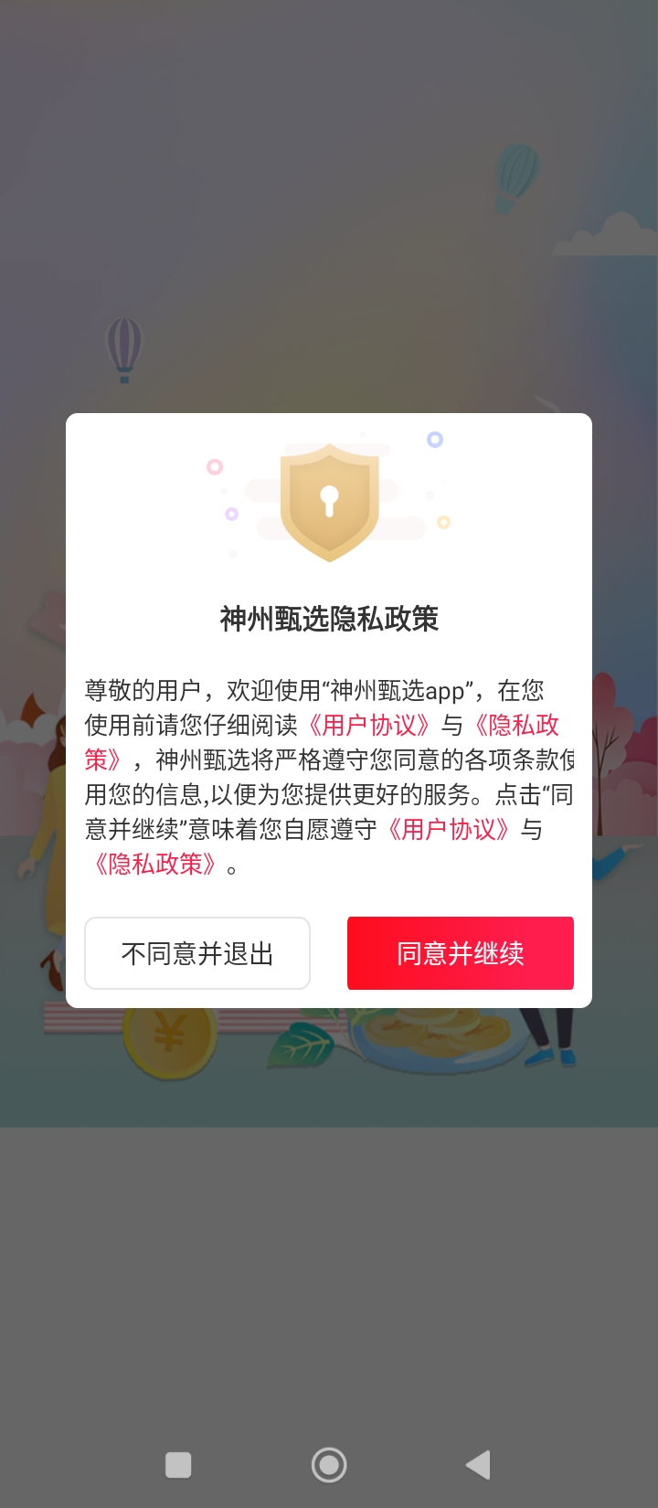 神州甄选