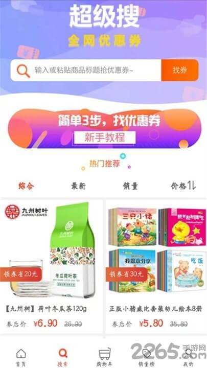 优惠券超人