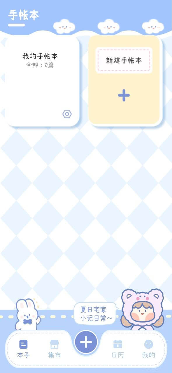 手帐画画板