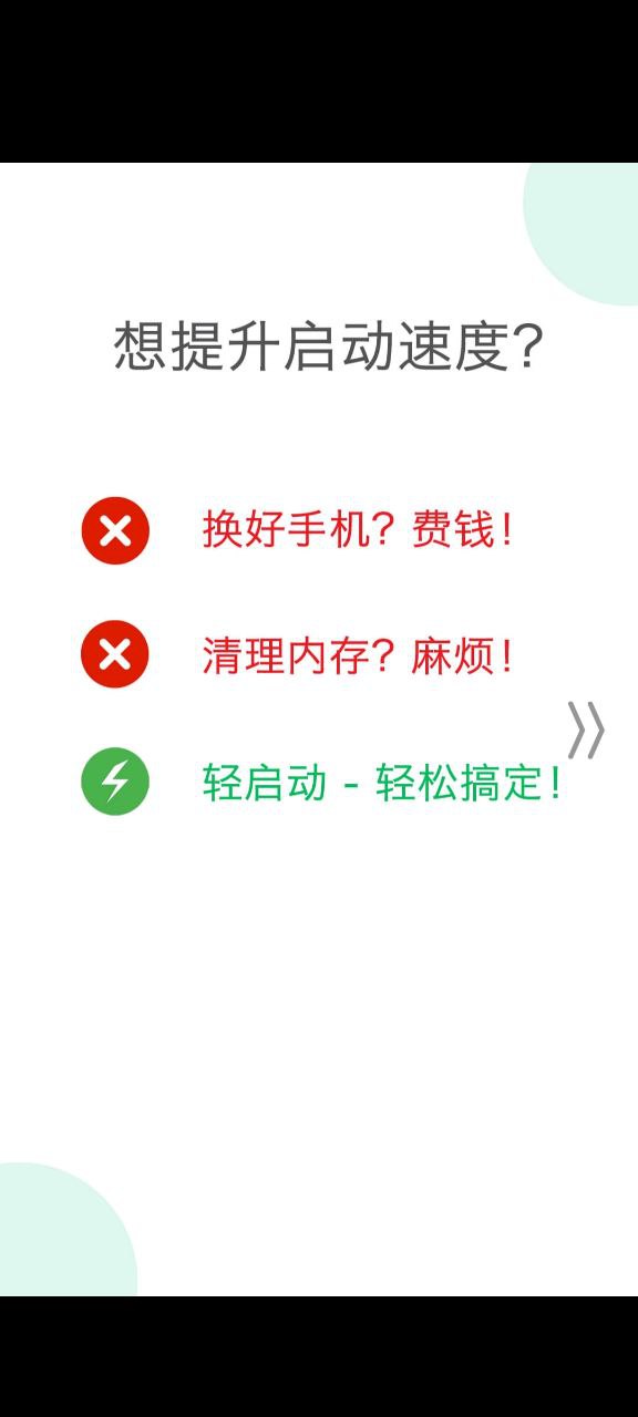 轻启动
