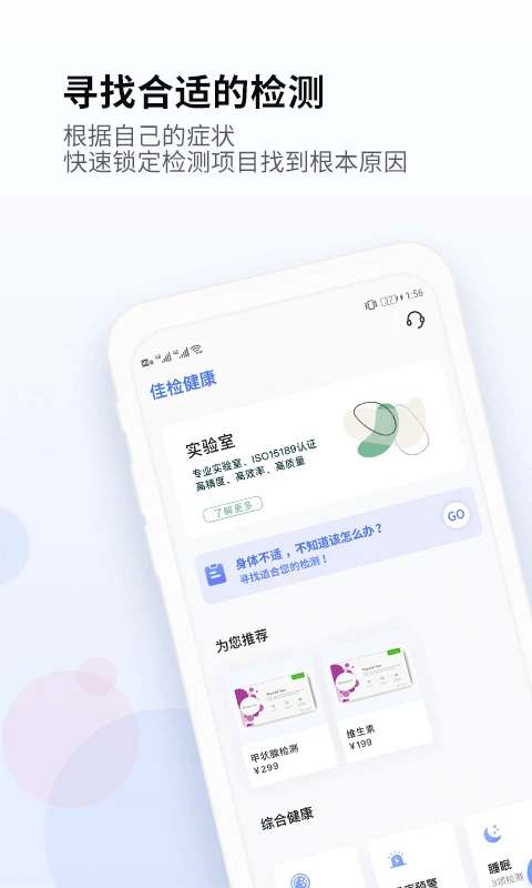 佳检健康