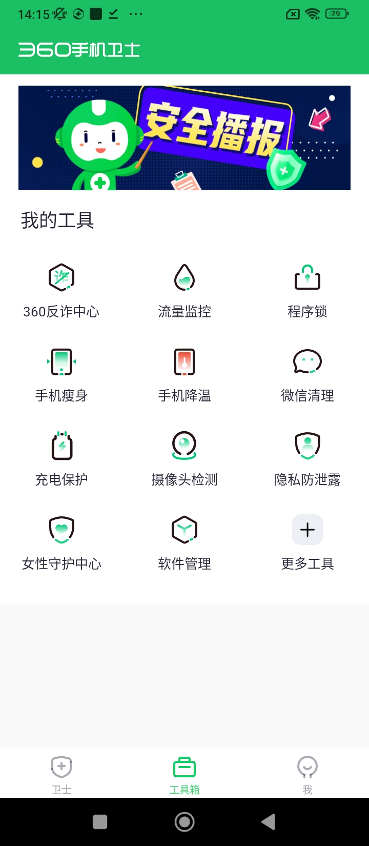 360安全卫士
