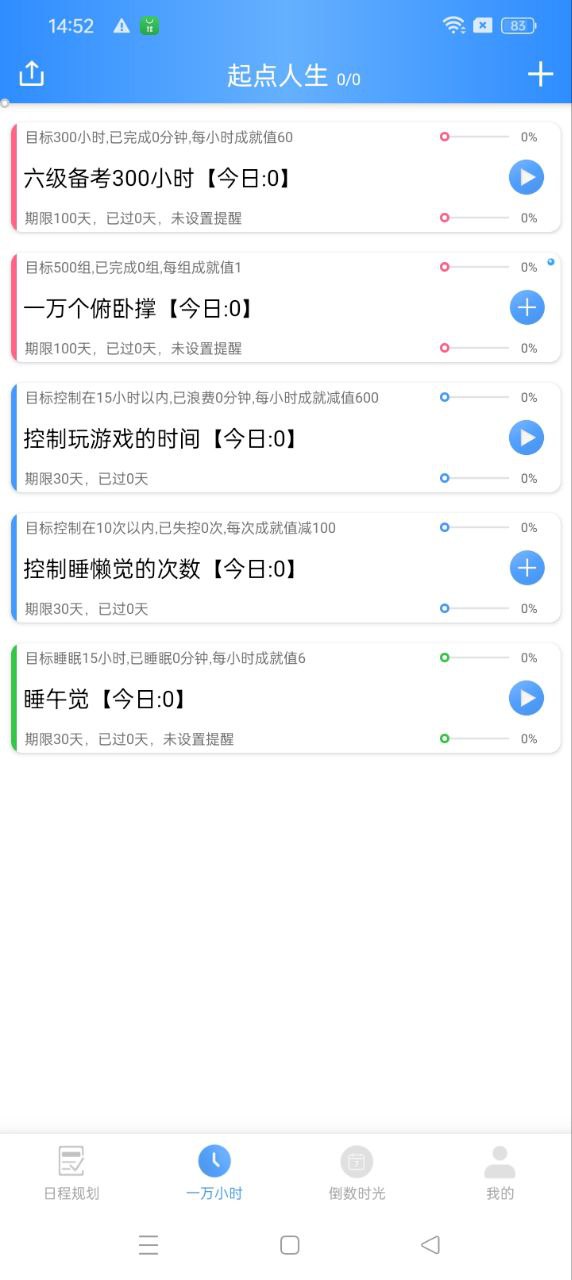 时光计划