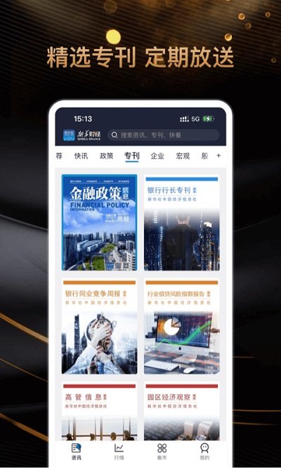新华财经