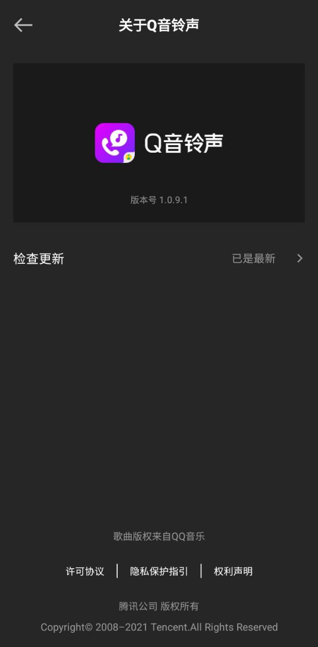 Q音铃声