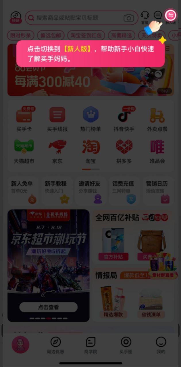 买手妈妈