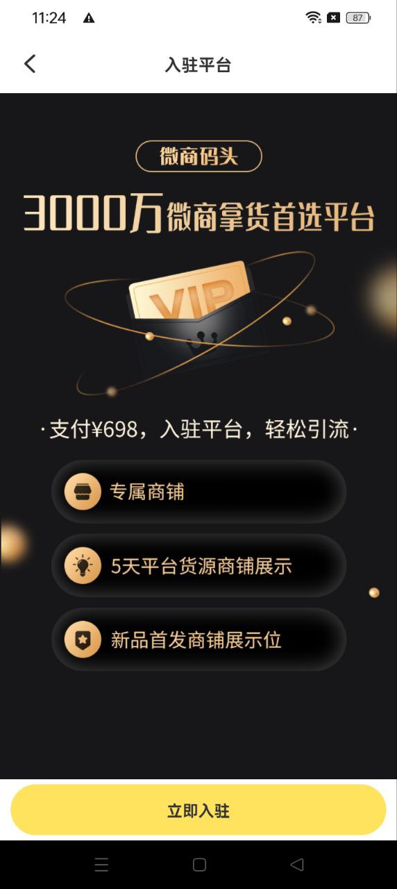 微商码头
