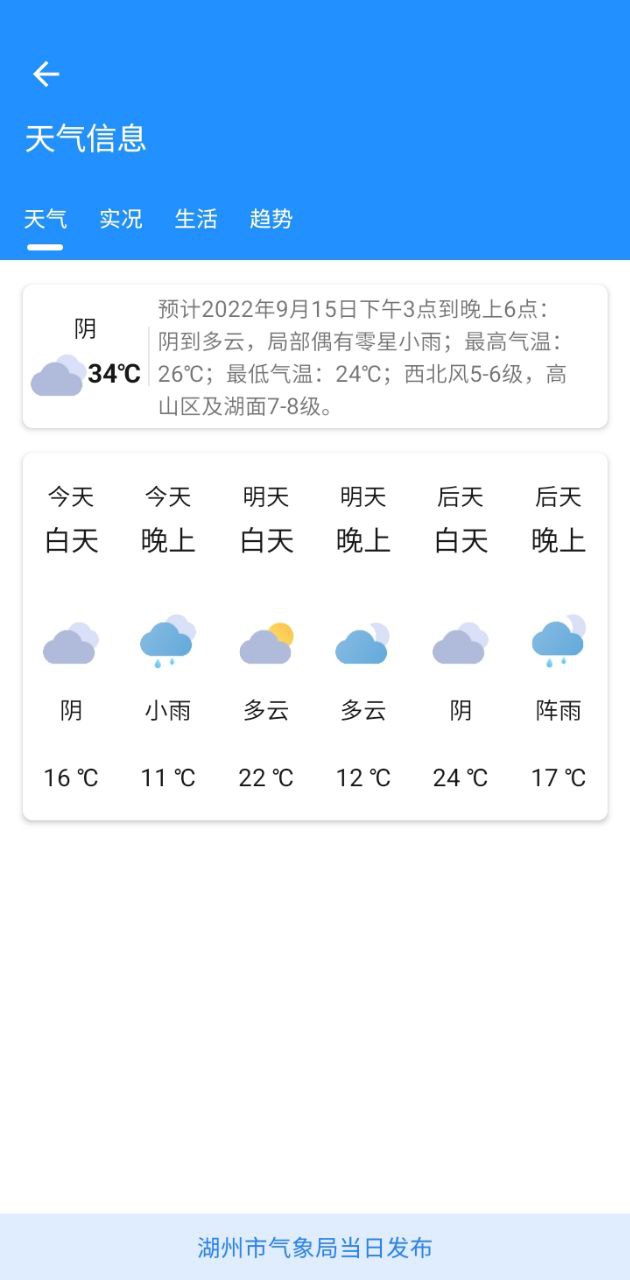 湖州掌上通