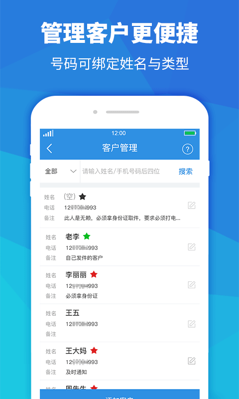 快递员