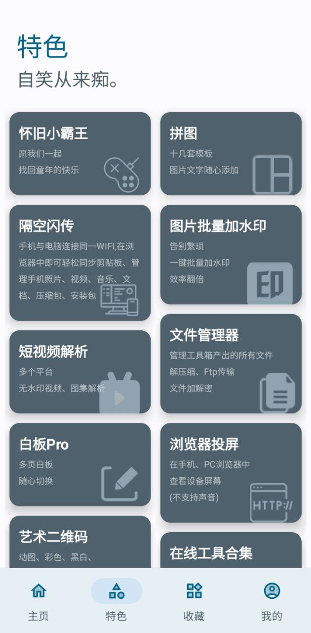 七点工具箱