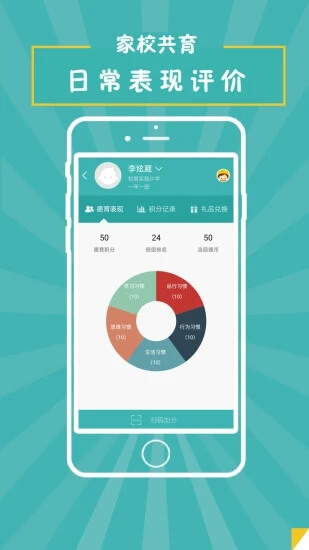 家校一掌通