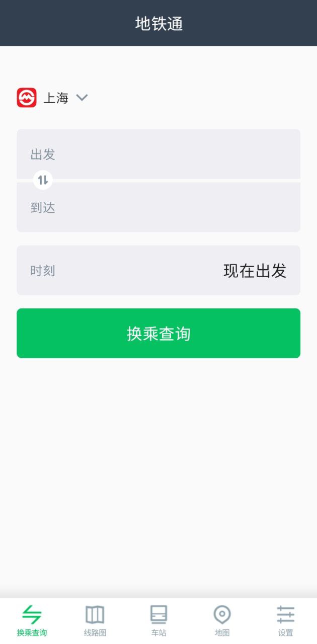 地铁时通