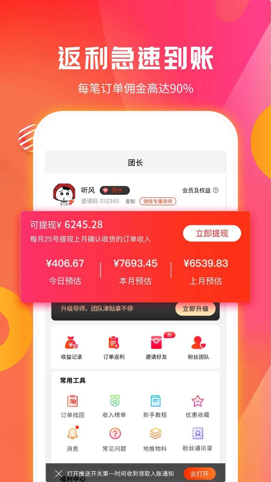 福益多返利