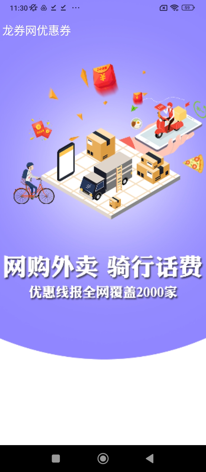 龙券网优惠券