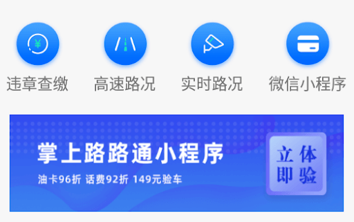 掌上路路通天津