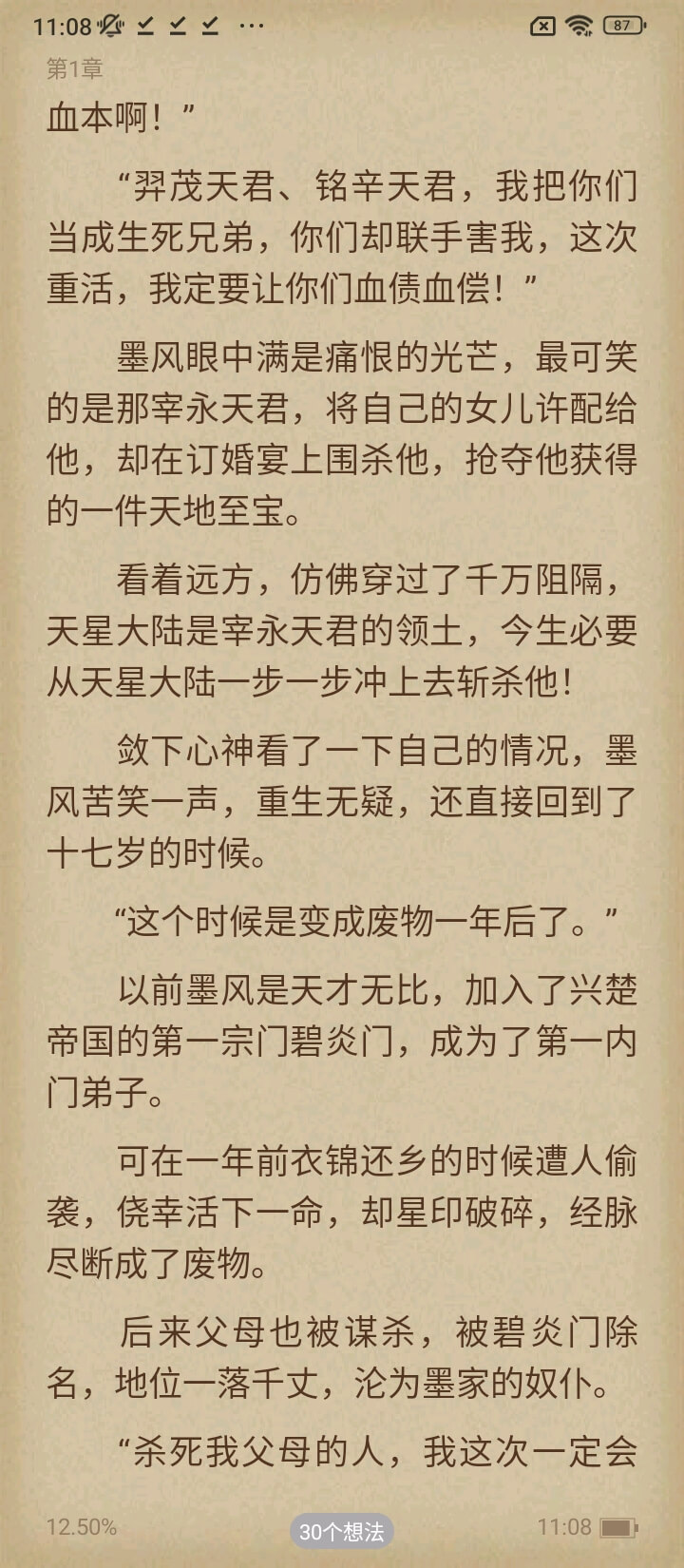 逐浪小说