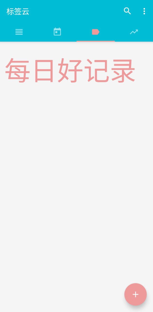 每日好记录