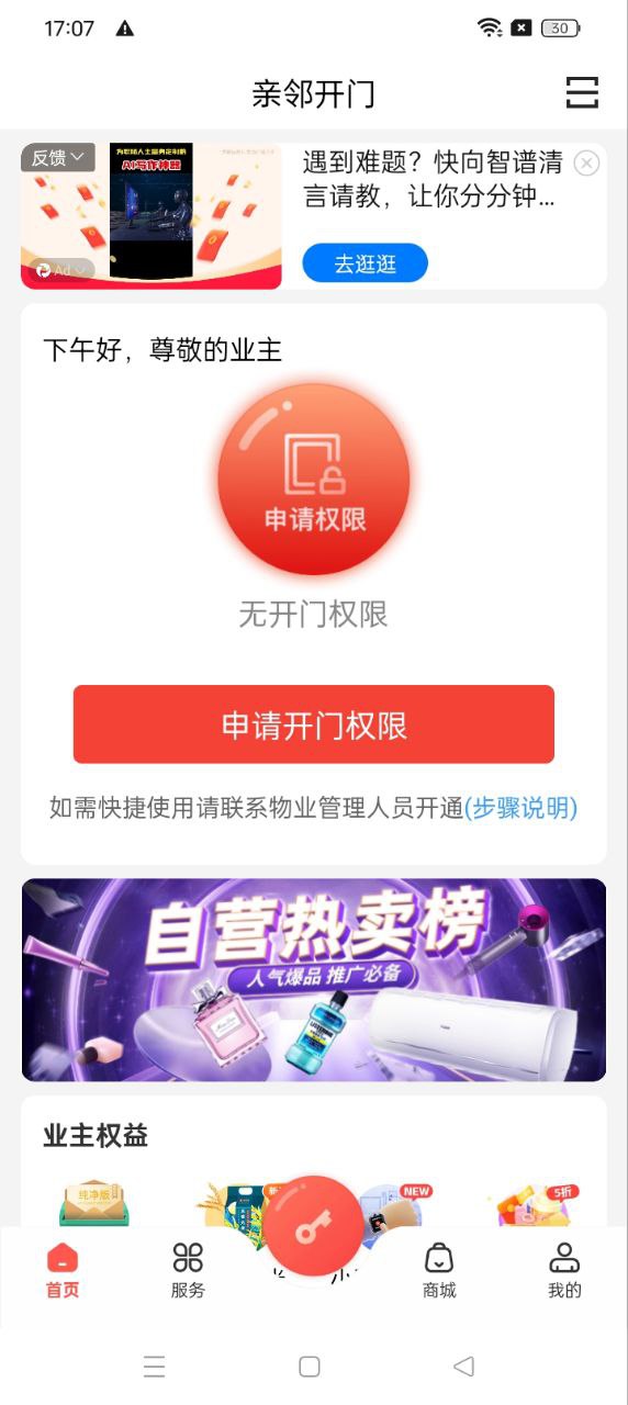 亲邻开门