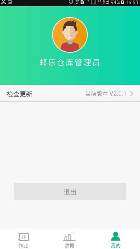 邮仓库