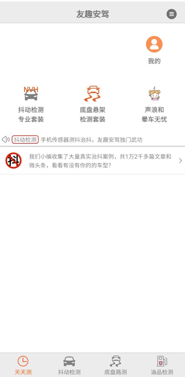 友趣安驾