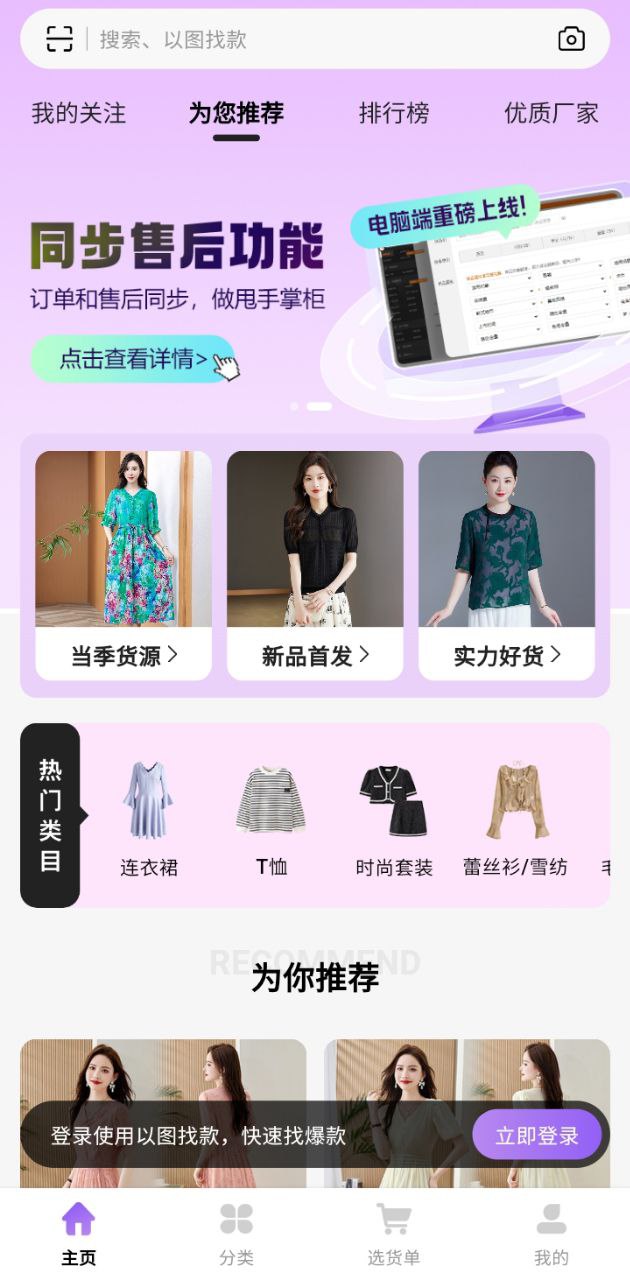 衣衫汇女装货源