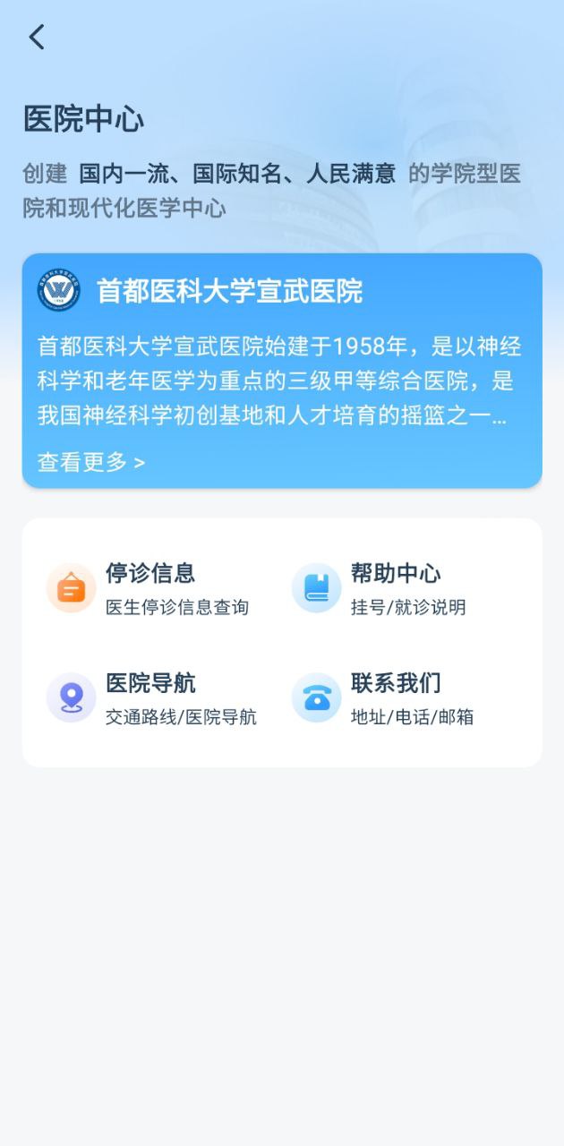 掌上宣武医院
