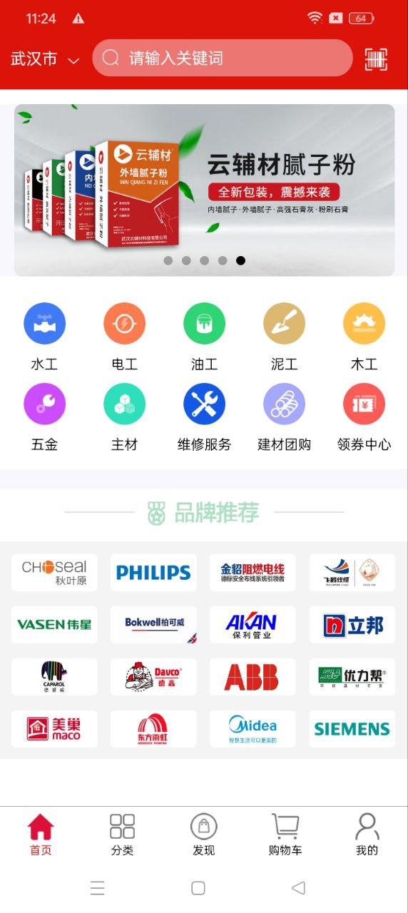 云辅材