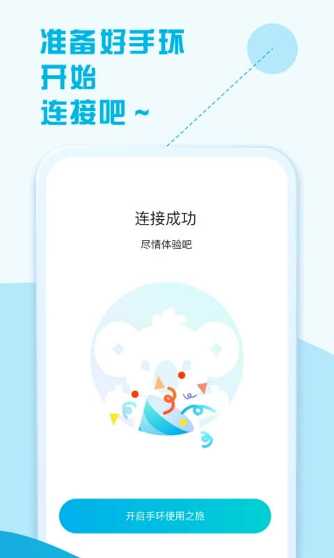 拉卡拉手环