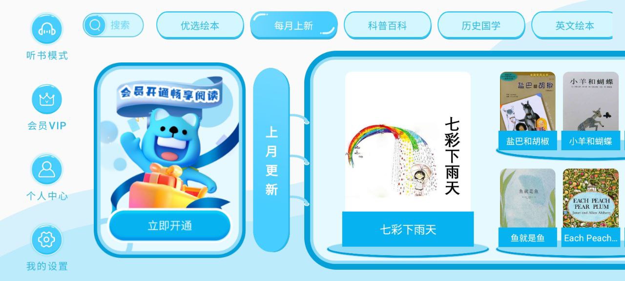 有声绘本故事