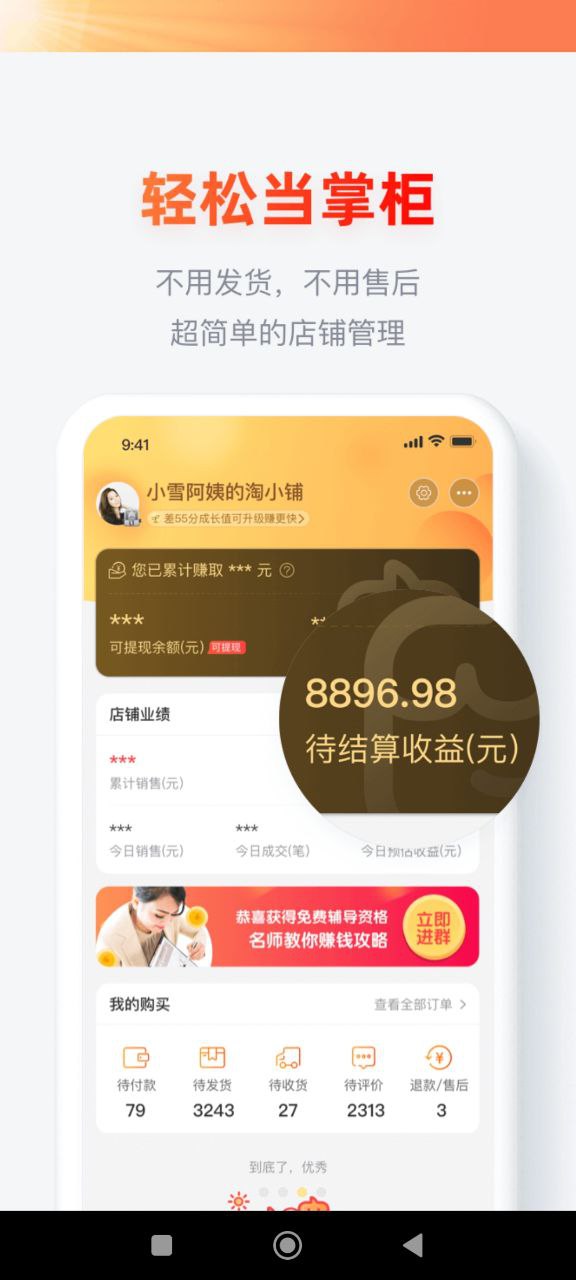 淘小铺