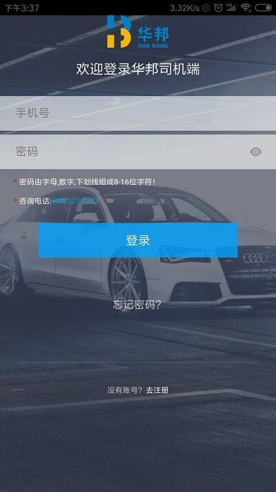 华邦出行司机端