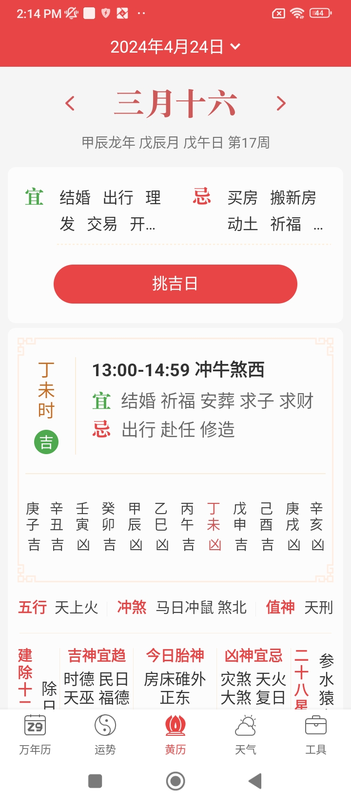 诸葛万年历