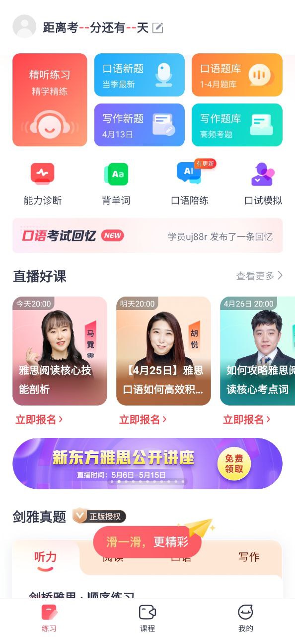 新东方雅思Pro