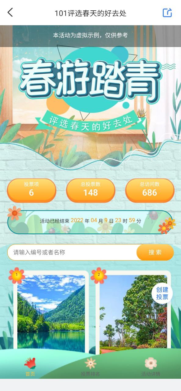 投票易