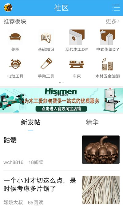 中国木工爱好者论坛