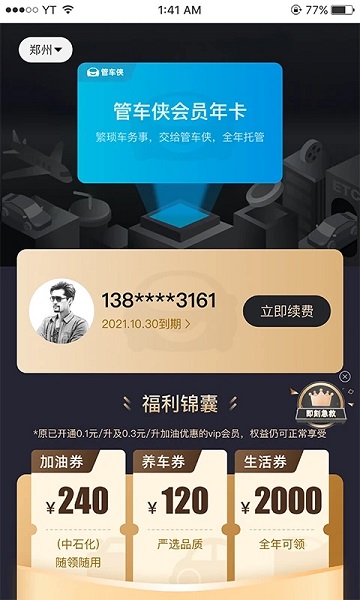 管车侠