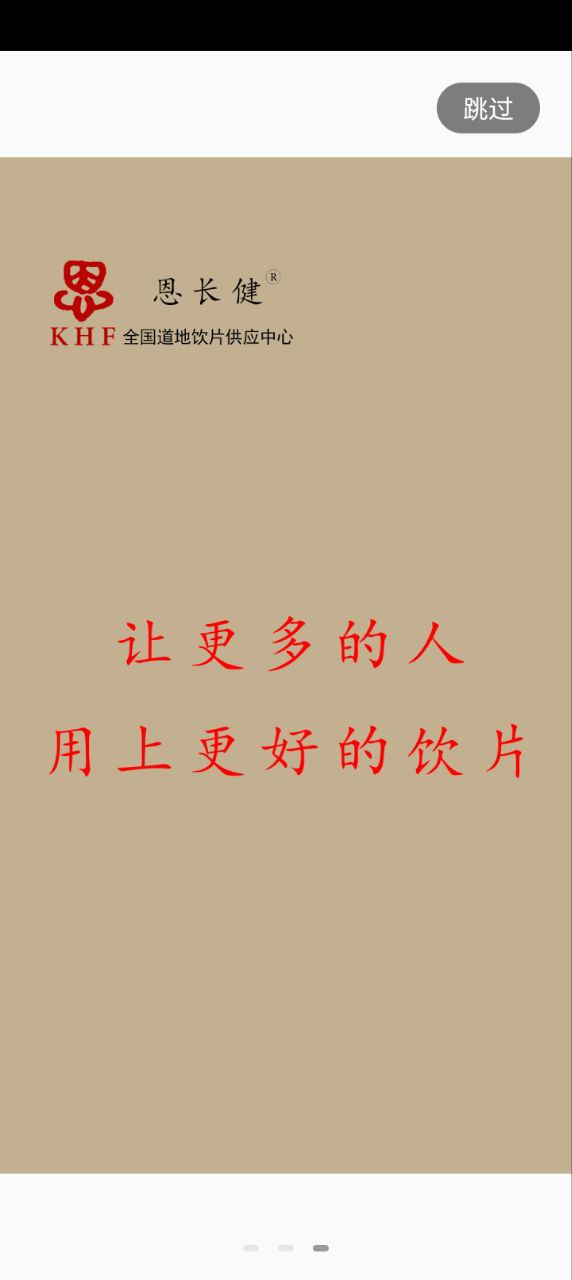恩长健