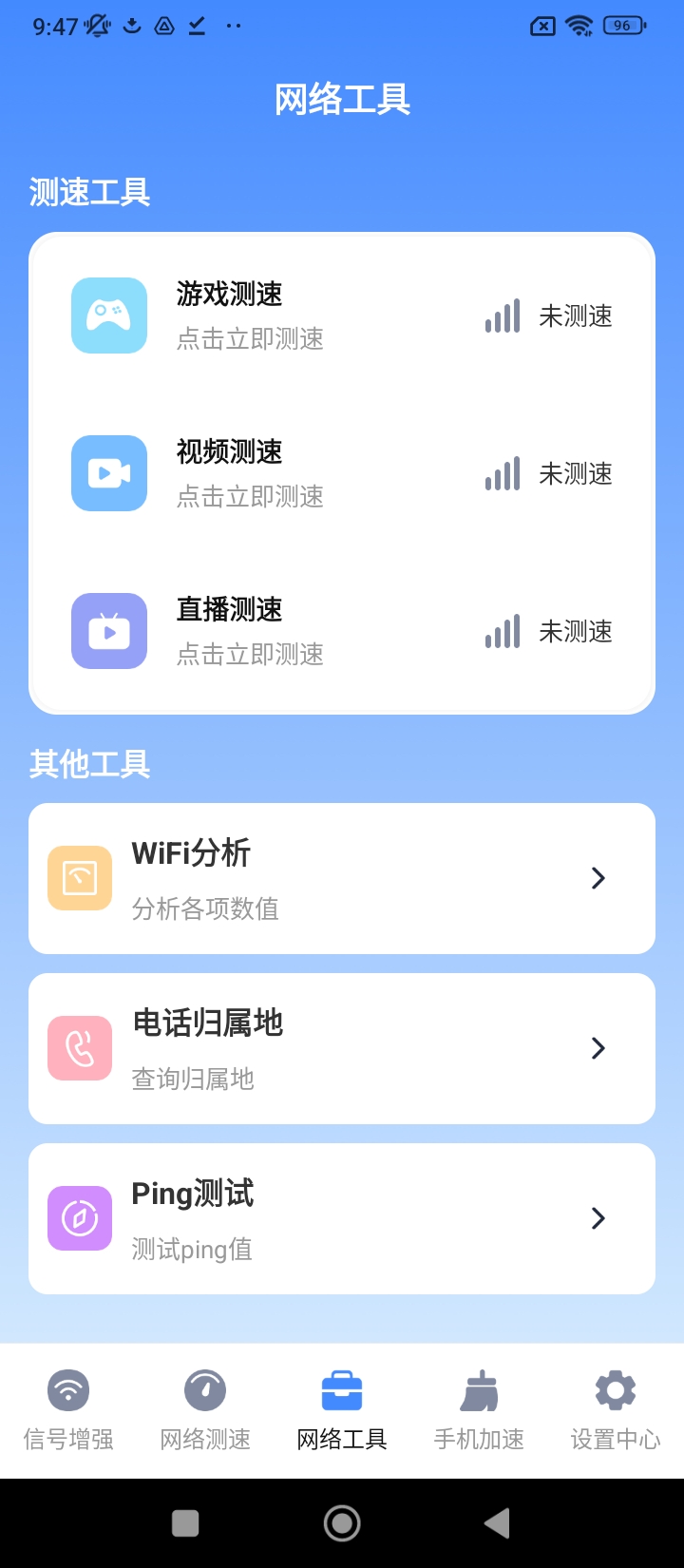 信号增强WiFi加速器